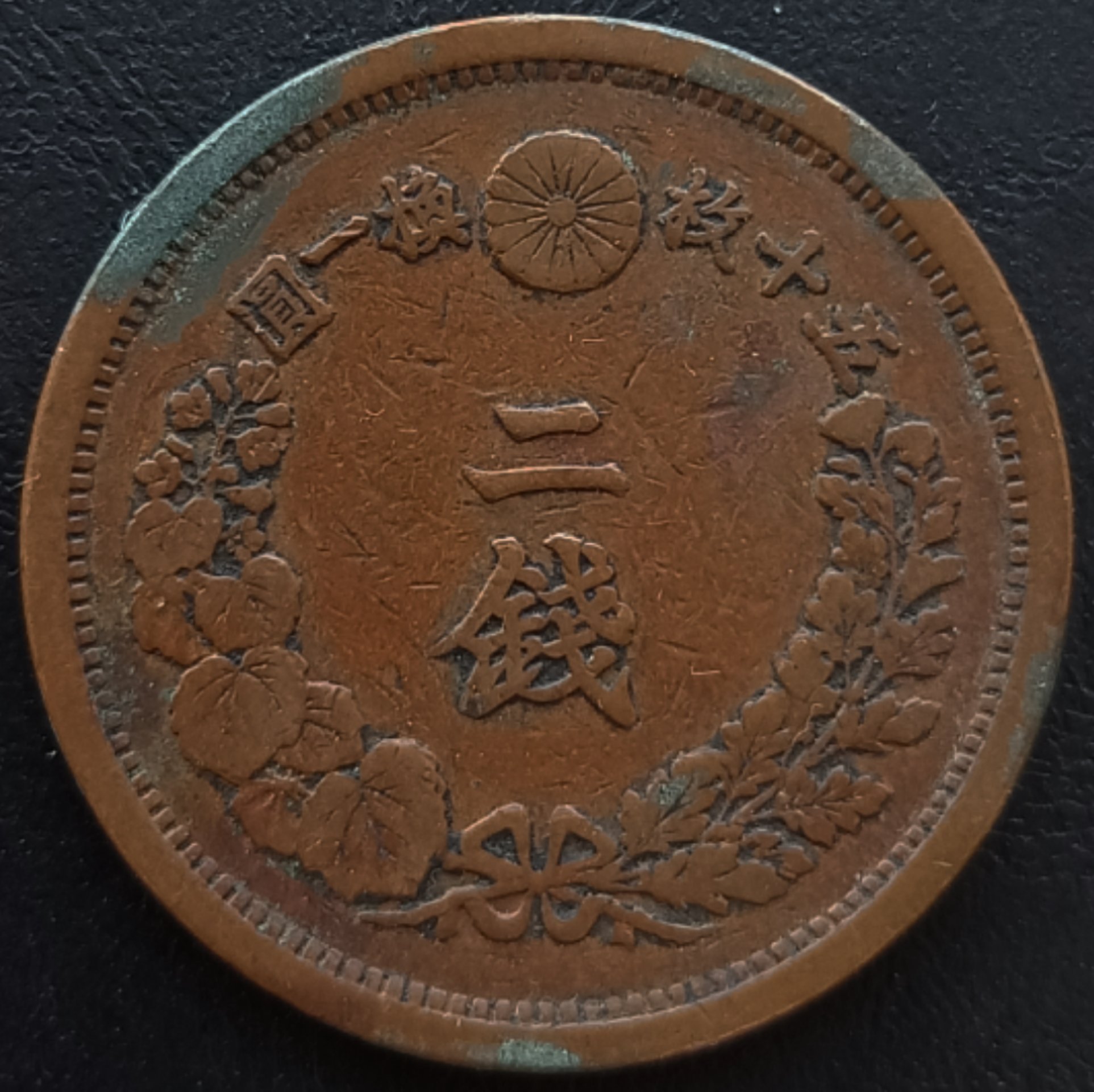 日本龍二錢2錢明治十五年(1882年) 銅幣1490 | Yahoo拍賣