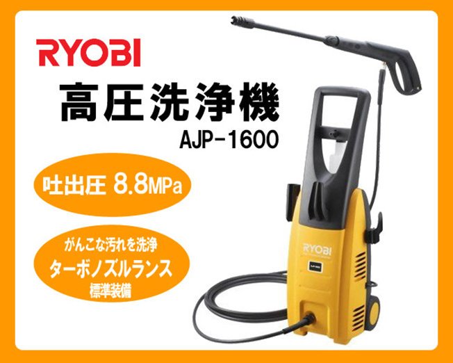 台南財成五金:日本RYOBI AJP-1600強力高壓清洗機/洗車機超熱賣機種自取