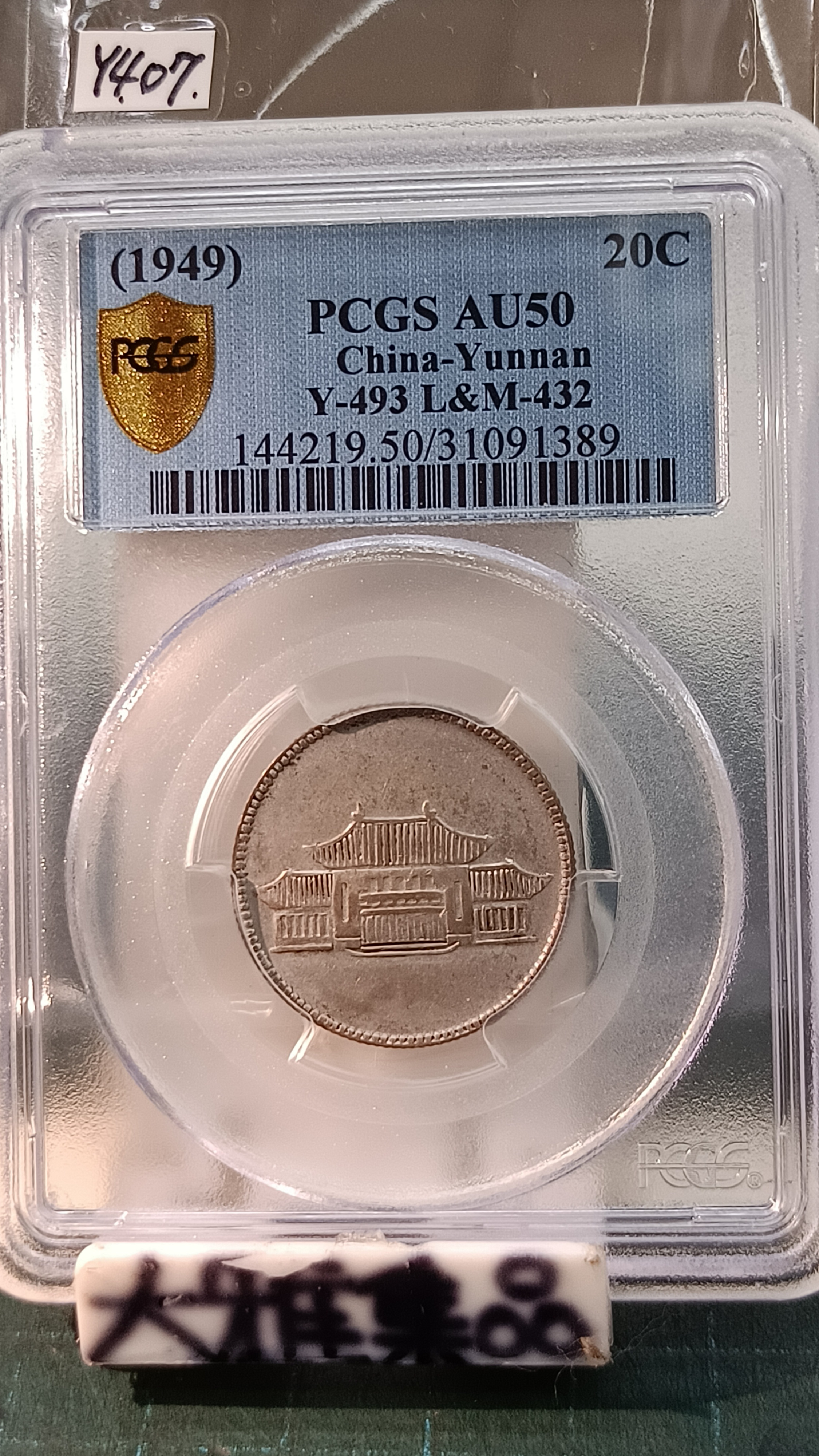 中国銀幣　中華民國廿一年 雲南省造貳角銀幣 PCGS AU55 本物　美品 民國雲南省造貳角銀幣的價格推薦- 2026年6月| 比價比個夠BigGo