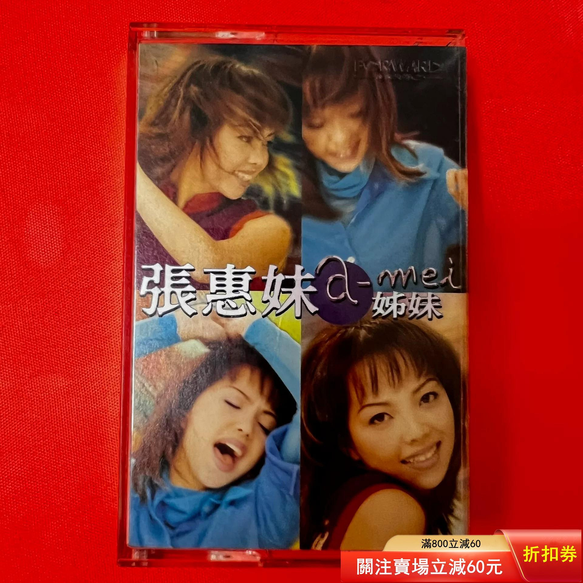 張惠妹姊妹cd的價格推薦- 2026年7月| 比價比個夠BigGo