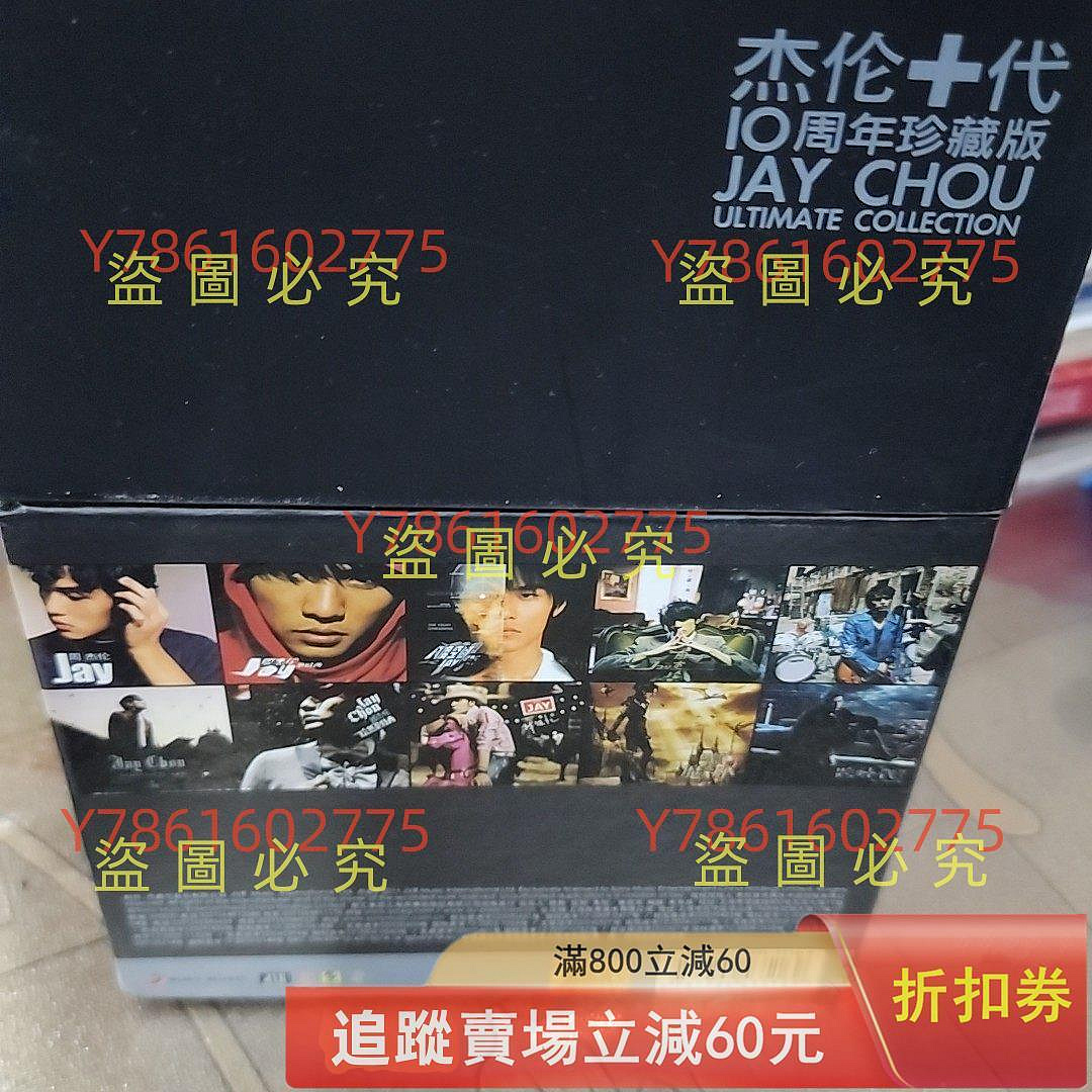 周杰倫《十代》10周年珍藏版，內地版CD，10張，帶原裝禮盒。收錄《安靜