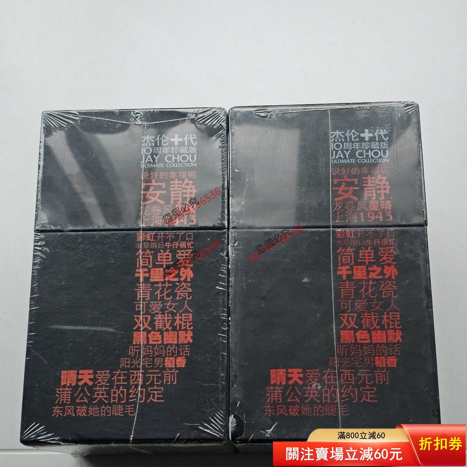 周杰倫/ 杰倫十代10周年珍藏版　中国盤Ultimate Collection Jay Chou 10th Anniversary Collection [10CD Boxset] (Jay Chou)