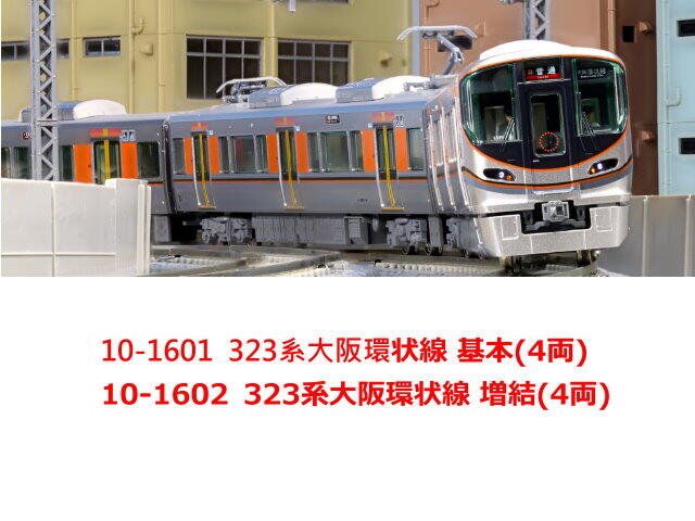 佳鈺精品-全新商品-kato-10-1601-10-1602-323系大阪環状線合購-特價