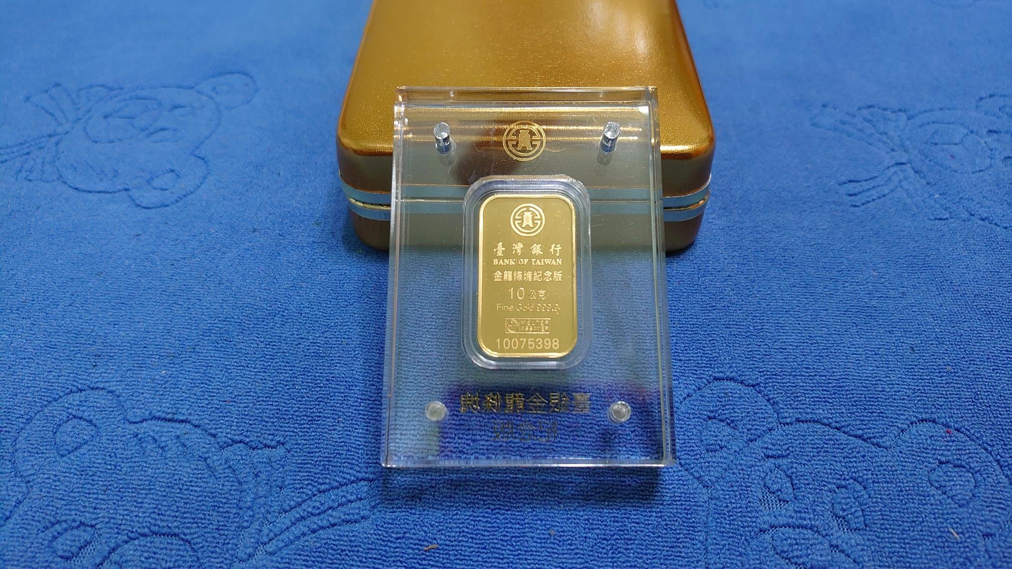 台灣銀行101年發行，龍年金龍條塊，10公克，純金9999，瑞士鑄造，原盒證，美品| Yahoo拍賣