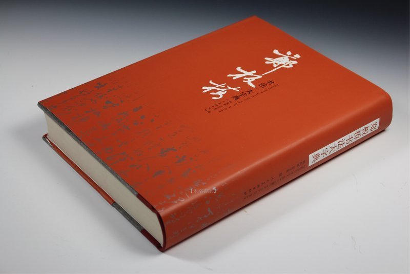 禾洛書屋】書法字典/名家字典-鄭板橋書法大字典(人民美術出版社)【精裝