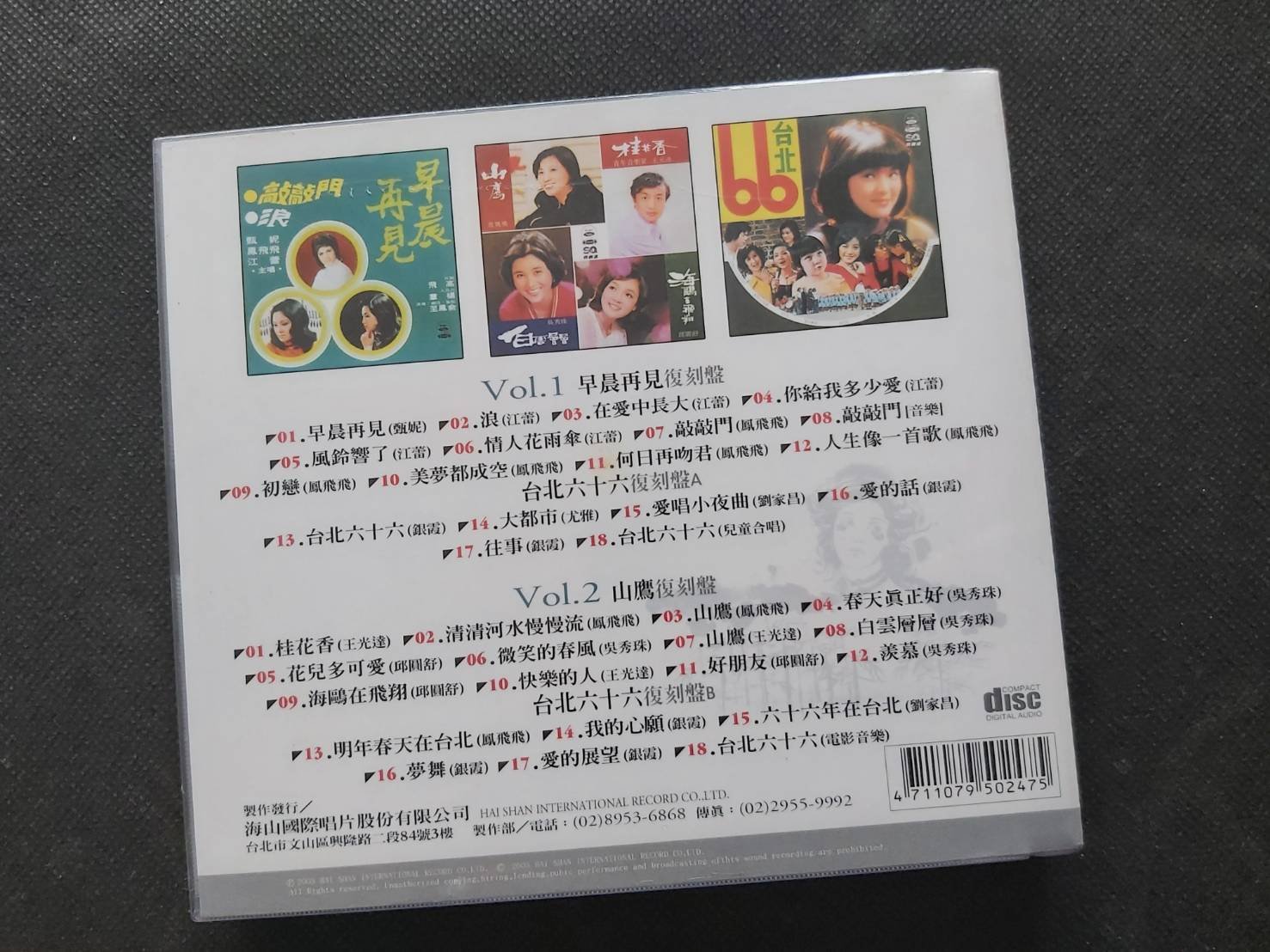 鳳飛飛-海山絕版復刻盤-海山版-極罕見CD全新未拆| Yahoo拍賣