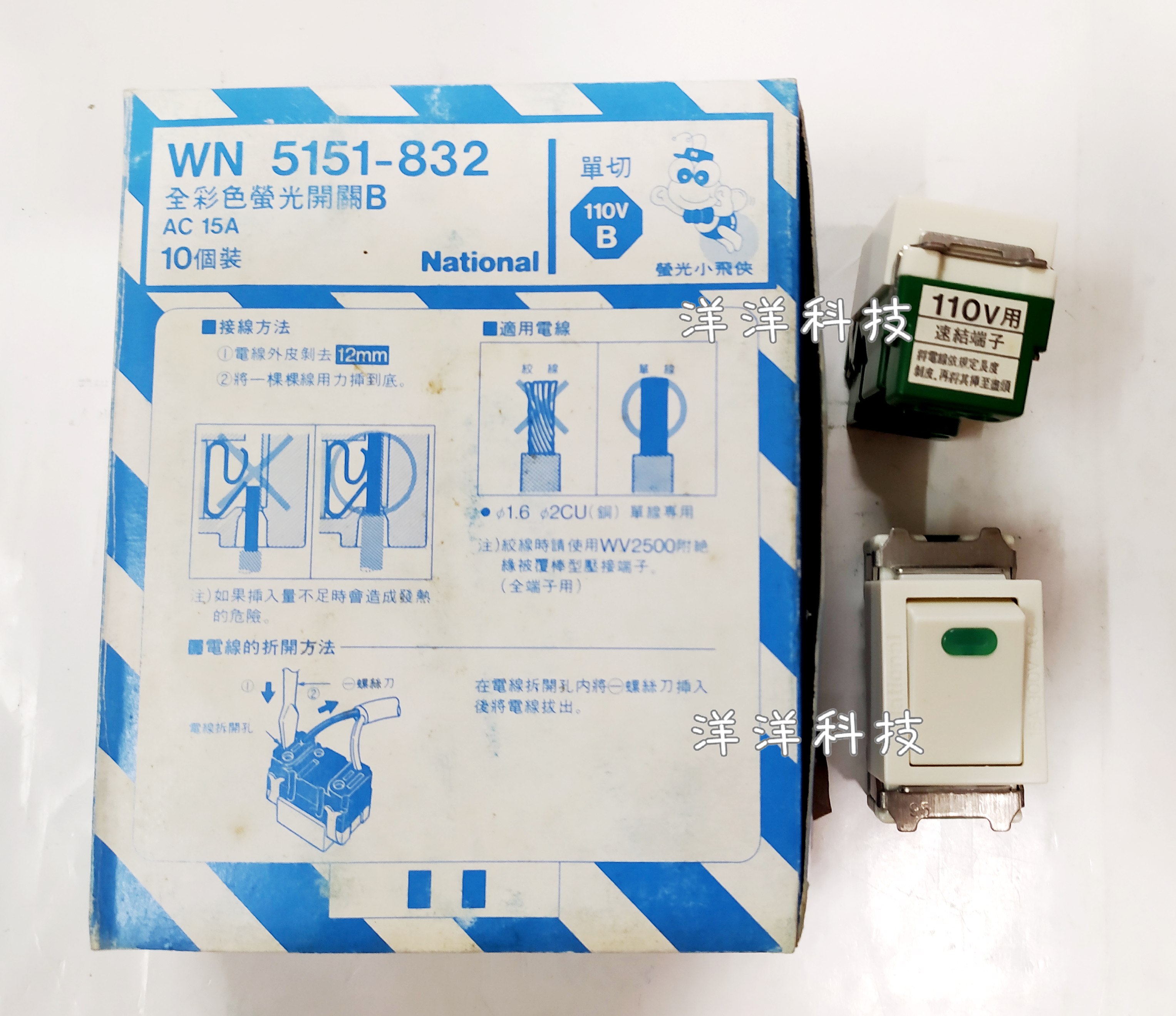 洋洋科技】(日本製) 松工國際牌全彩色螢光開關WN5151-832 單切開關B 埋入式開關另有WNF5151 | Yahoo拍賣