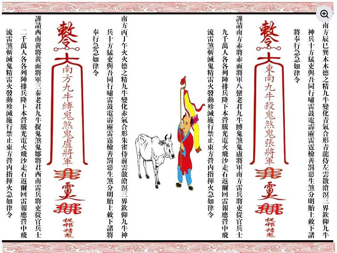 太上迁山破地九牛秘箓原始资料图片第5
