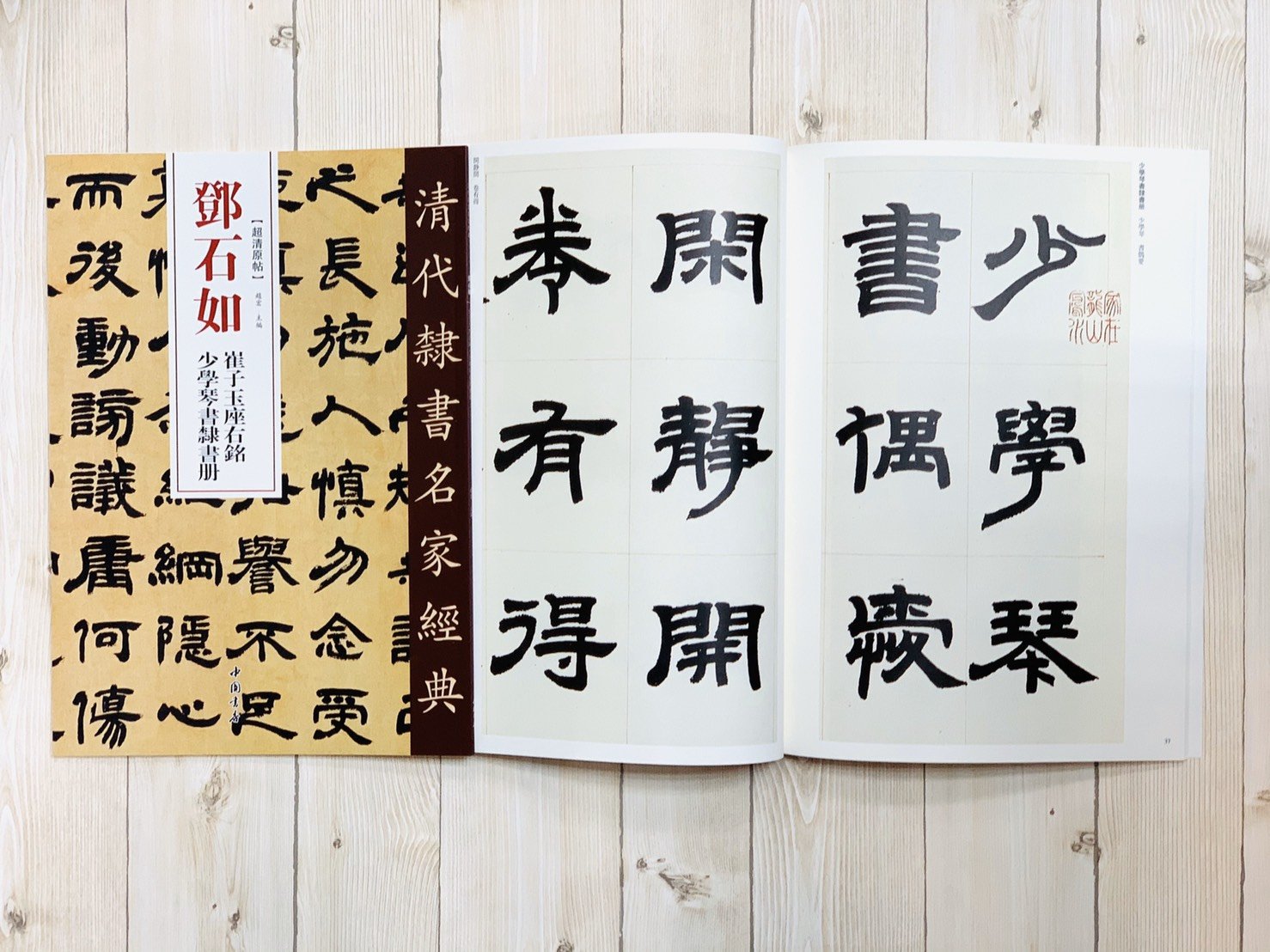 正大筆莊《鄧石如崔子玉座右銘·少學琴書隸書冊》清代隸書名家經典超