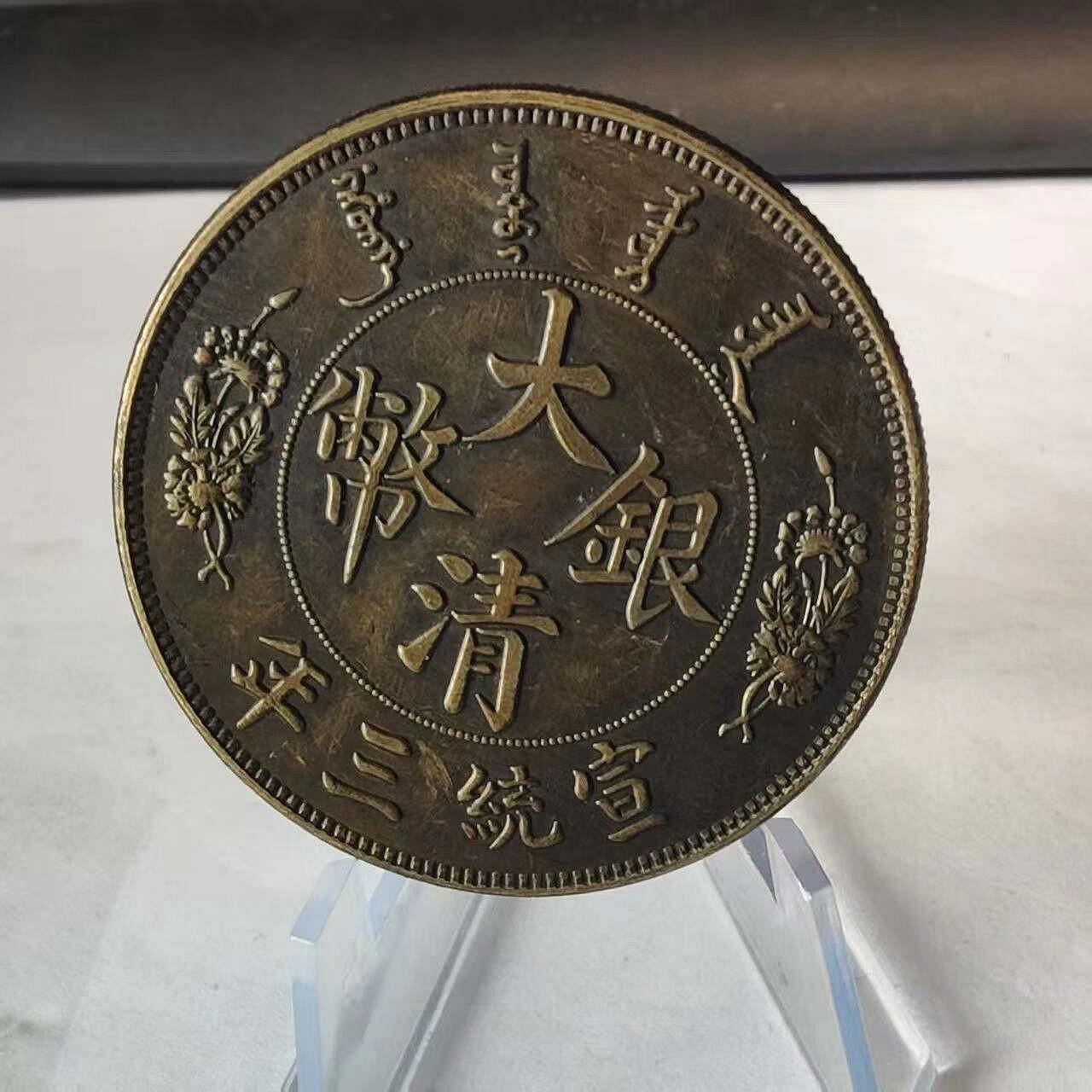 大清銀幣宣統三年伍圓的價格推薦- 2026年10月| 比價比個夠BigGo