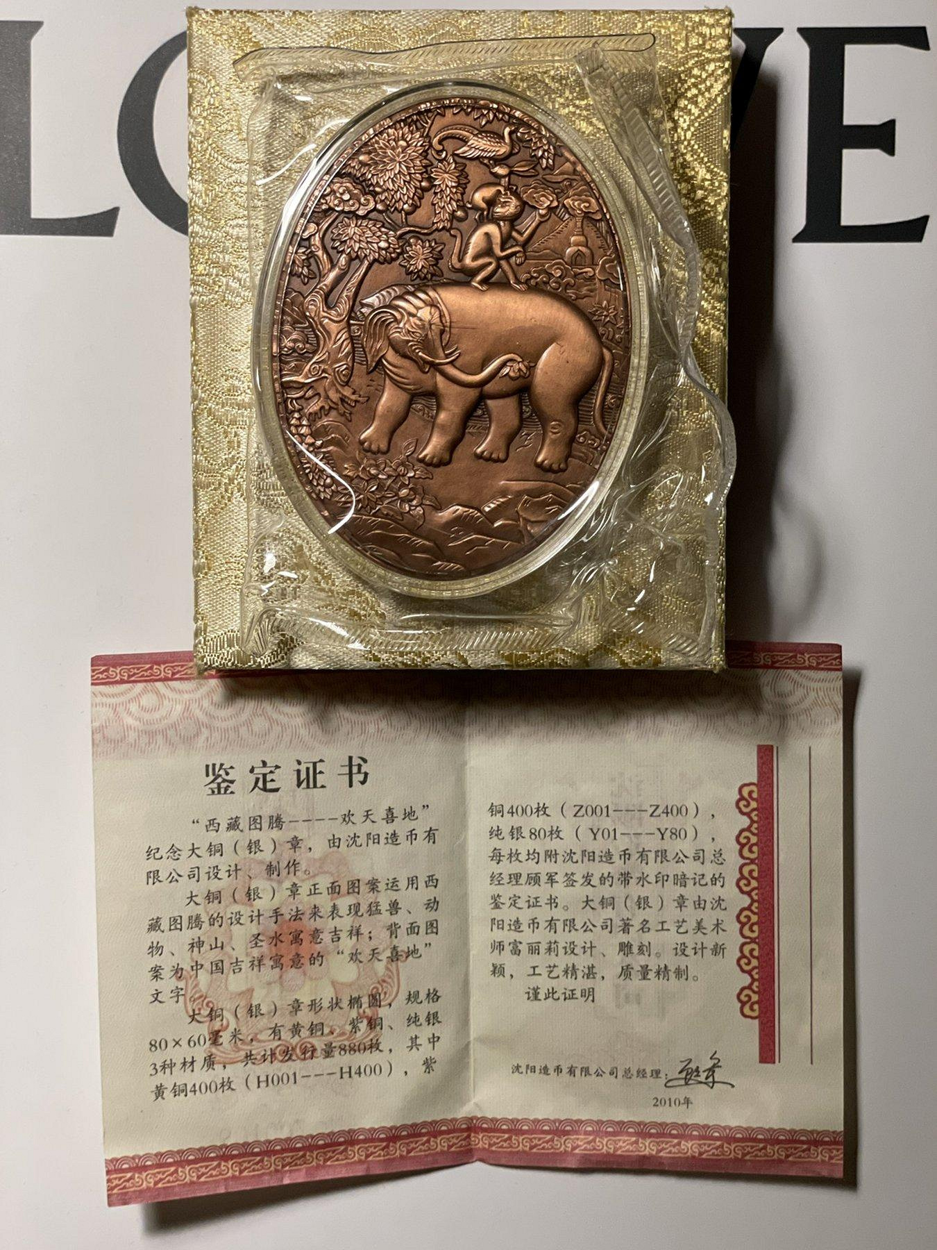 瀋陽造幣廠銅章的價格推薦- 2026年9月| 比價比個夠BigGo