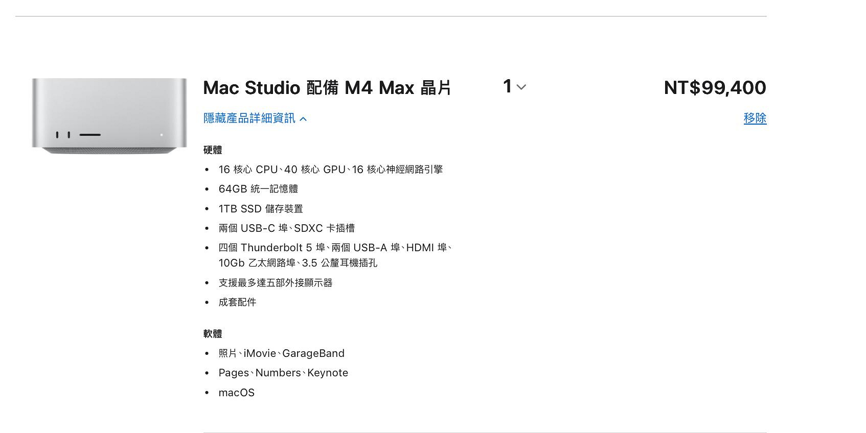 特規M4 Max Mac Studio 64G 1TB SSD 16核CPU 40核心GPU 實體門市台灣