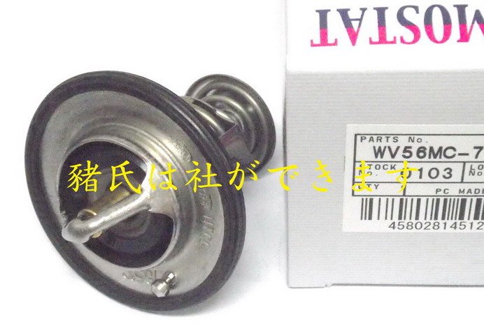 ※豬氏會社※MITSUBISHI 三菱 中華堅達 3.5 1996'- (71度) 節溫器 水龜 日本 TAMA