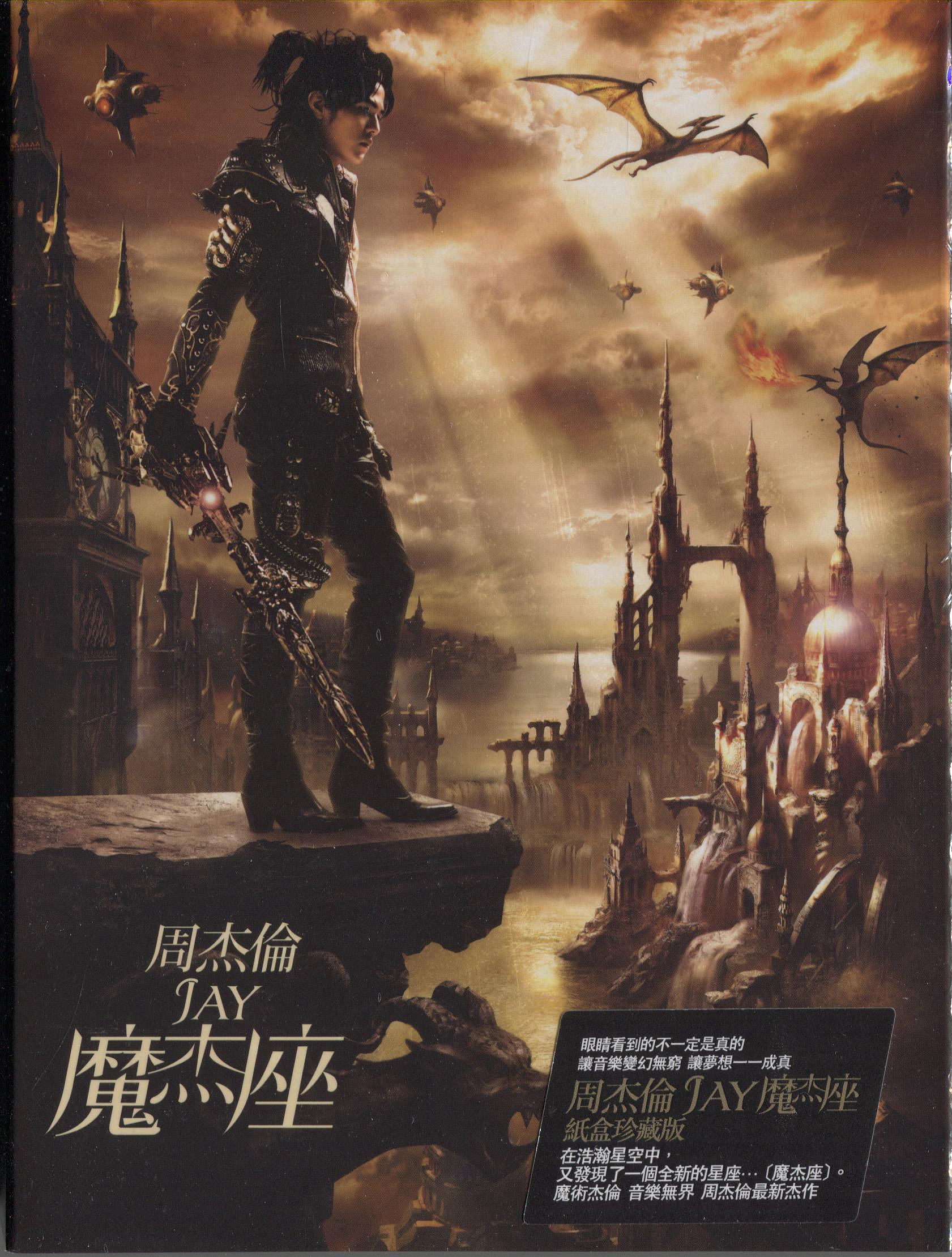 周杰倫-魔杰座CD DVD 全新未拆的價格推薦- 2026年10月| 比價比個夠BigGo
