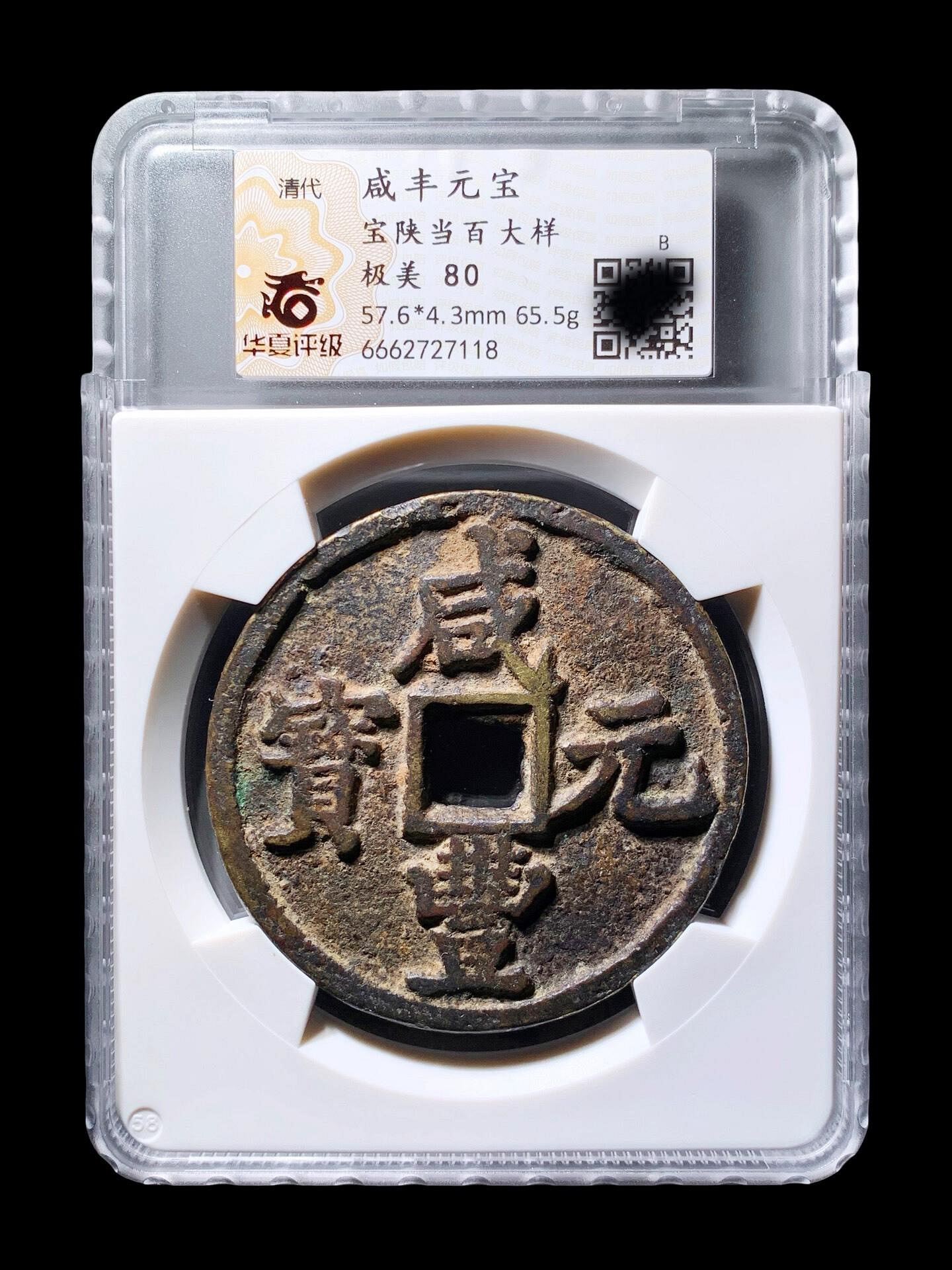 咸豐元寶.當百的價格推薦- 2026年8月| 比價比個夠BigGo