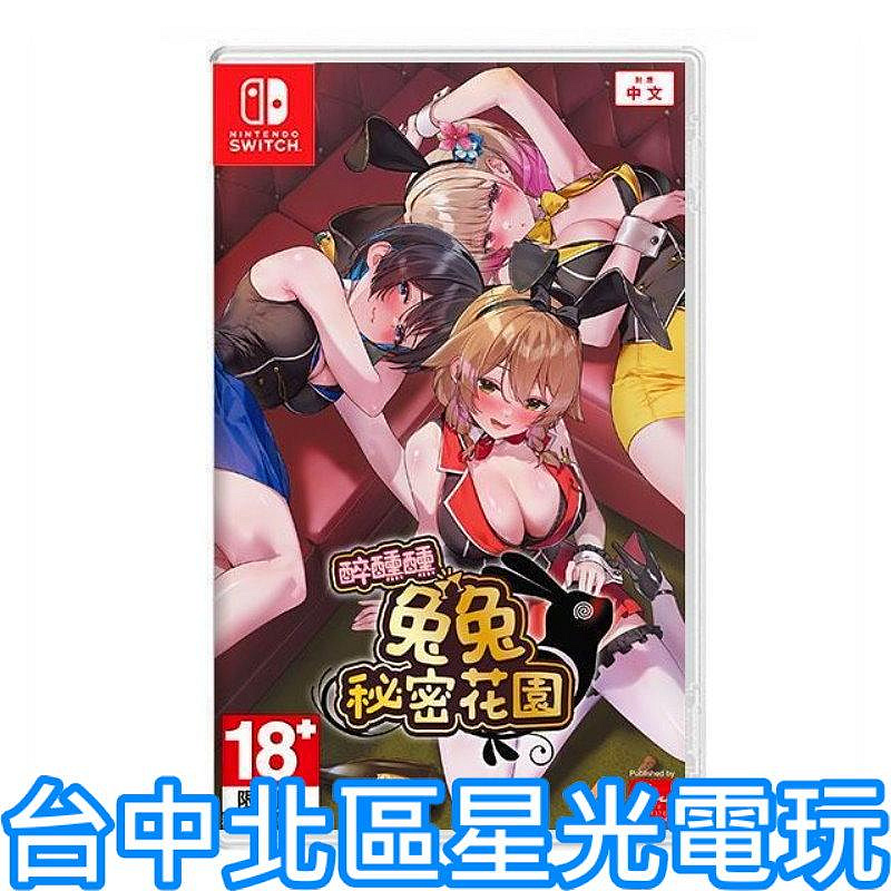 含特典預購3/12【NS原版片】☆ Switch 醉醺醺 兔兔秘密花園 ☆中文版全新品【台中星光電玩】