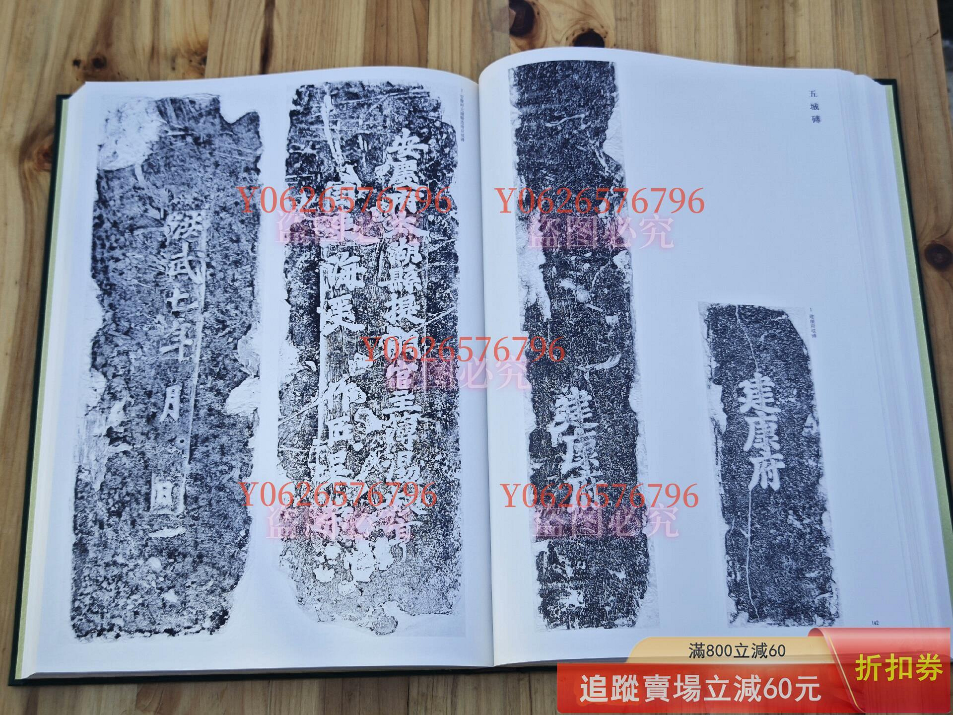 日本柳原書中國歷史博物館藏法書大觀第三卷.陶文磚文瓦文（布開古玩