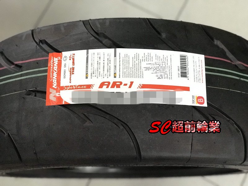 【超前輪業】NANKANG 南港輪胎 AR1 195/50-15 有紋熱熔胎 街道/賽道競技 耐摩系數 80