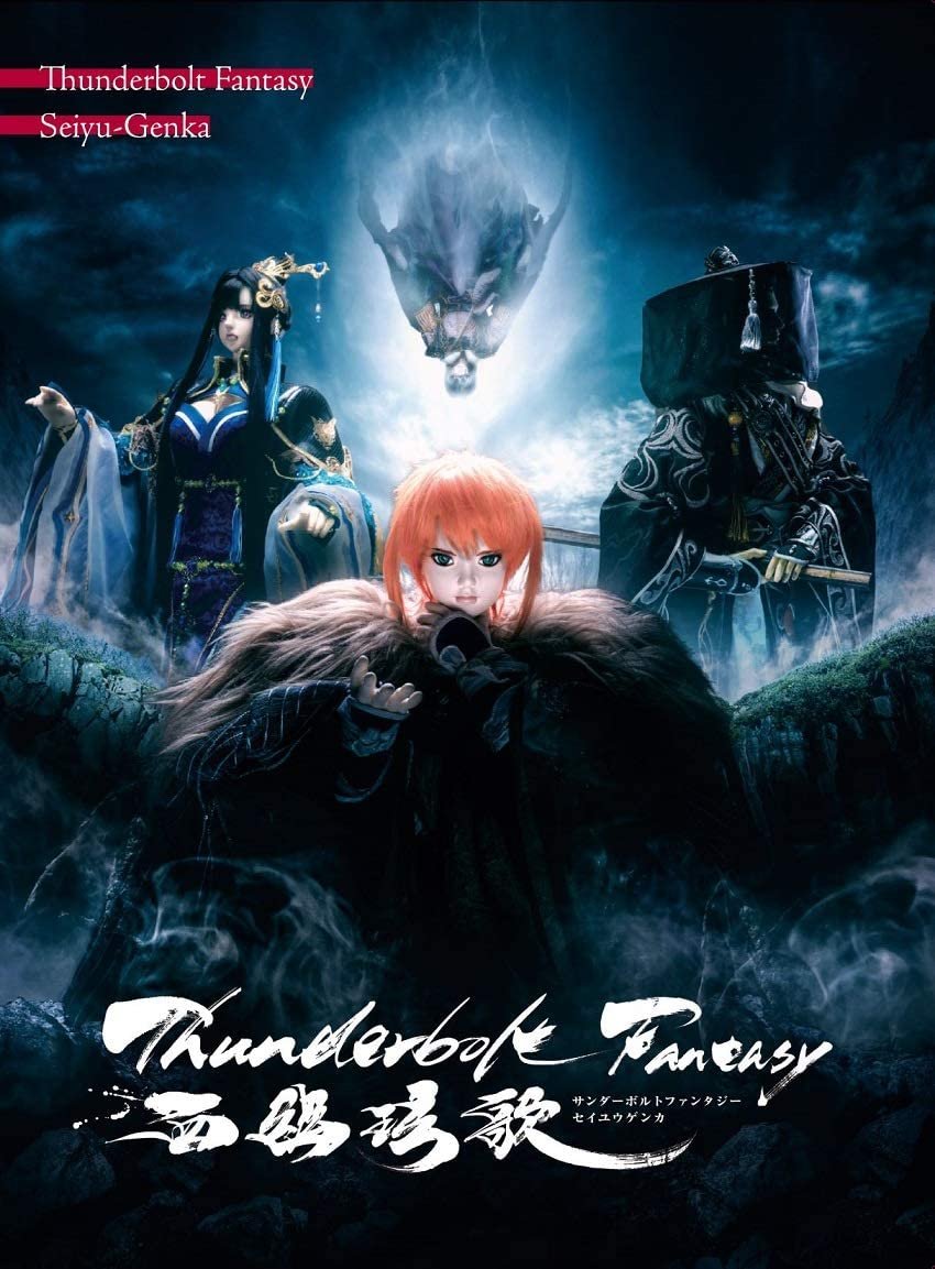 代購BD 東離劍遊紀西幽玹歌完全生産限定版Thunderbolt Fantasy