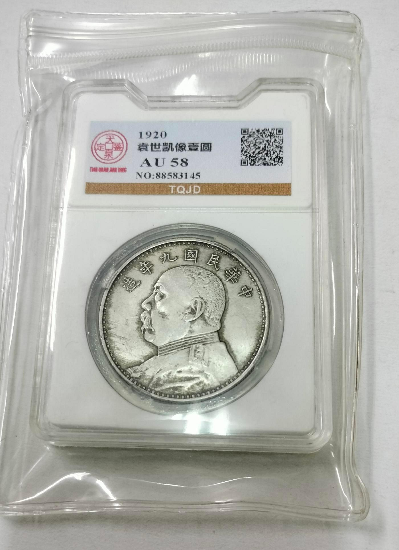 中華民國九年袁大頭壹圓的價格推薦- 2026年6月| 比價比個夠BigGo
