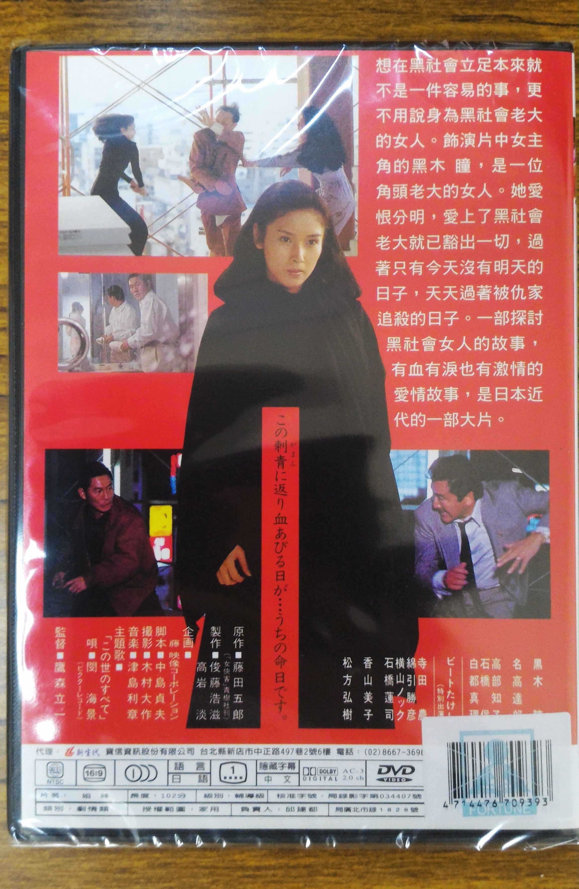 影音雜貨店] 99元系列- 日本名片姐御DVD – 黑木瞳、松方弘樹主演- 全新正版| Yahoo拍賣