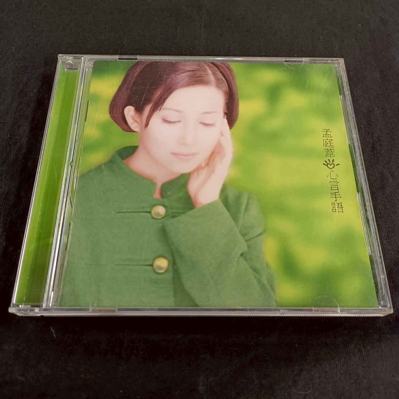 孟庭葦「心言手語/Words From The Heart」96年台湾盤、未開封 孟庭葦