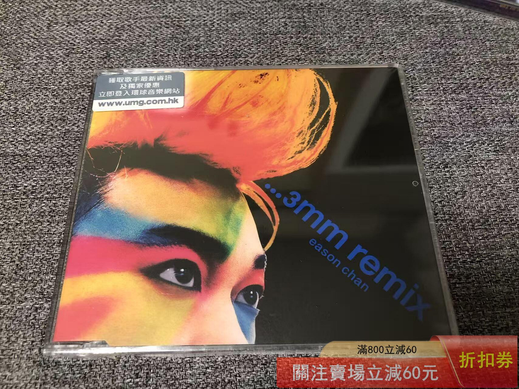 陳奕迅 Eason Chan …3mm 稀少 陳奕迅 Eason Chan …3mm 稀少 CD