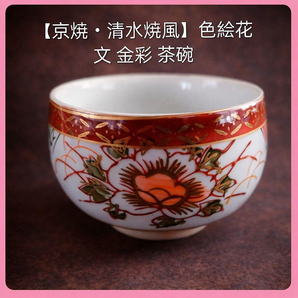 清水燒抹茶碗的價格推薦- 2026年9月| 比價比個夠BigGo