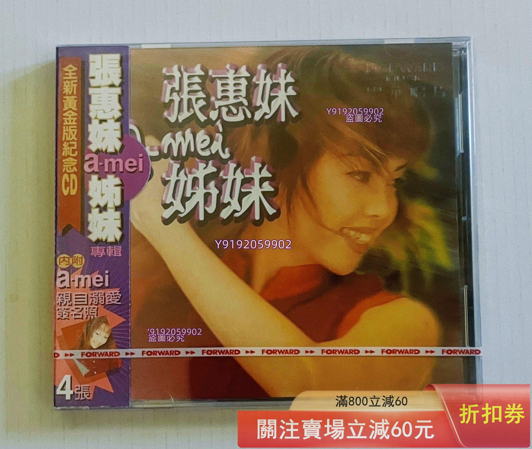 張惠妹姐妹專輯的價格推薦- 2026年7月| 比價比個夠BigGo