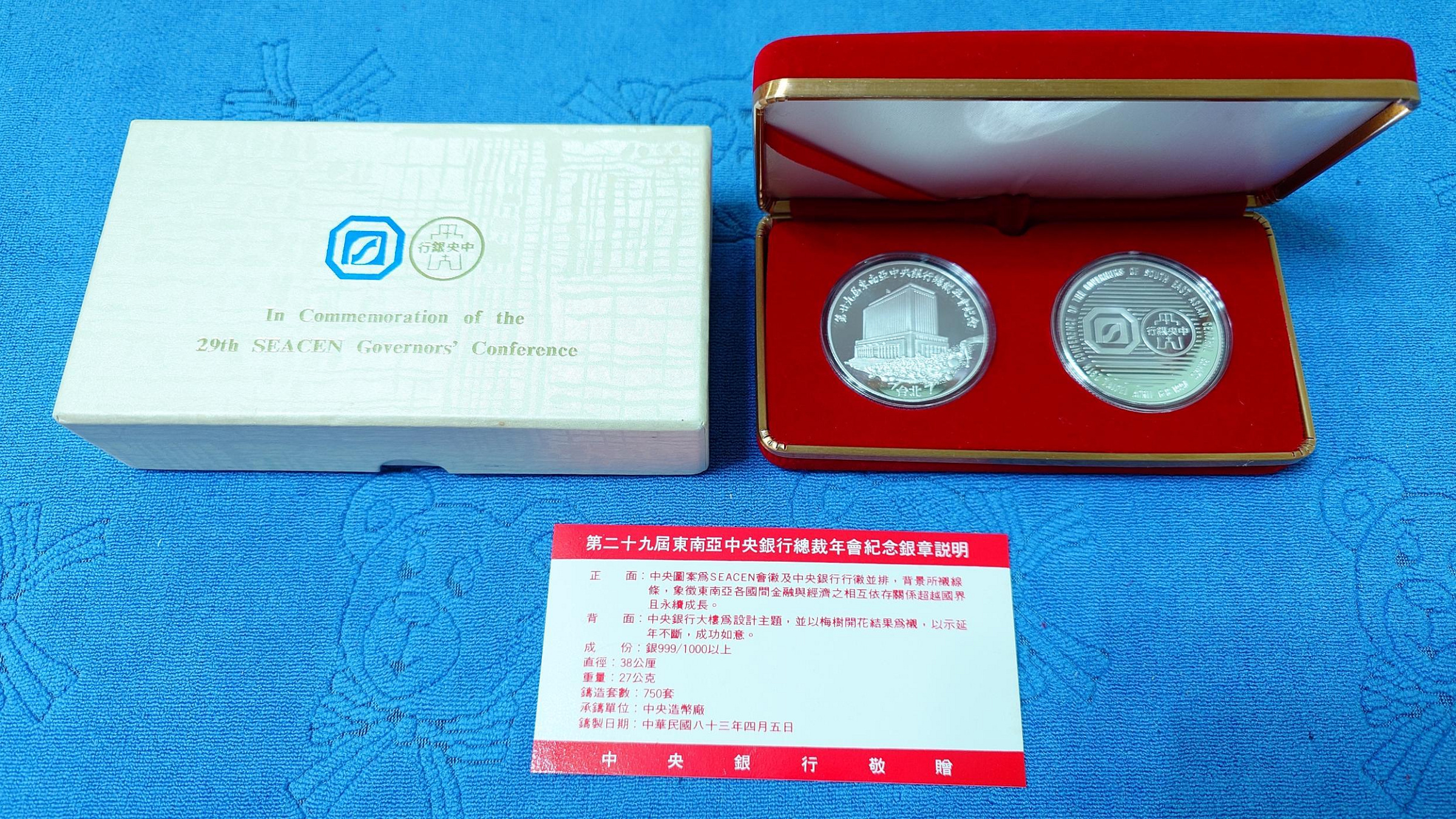 統幕長胸章純銀製999銀私物品 中華民國83發行，第二十九屆東南亞中央銀行總裁年會紀念銀章，重27公克