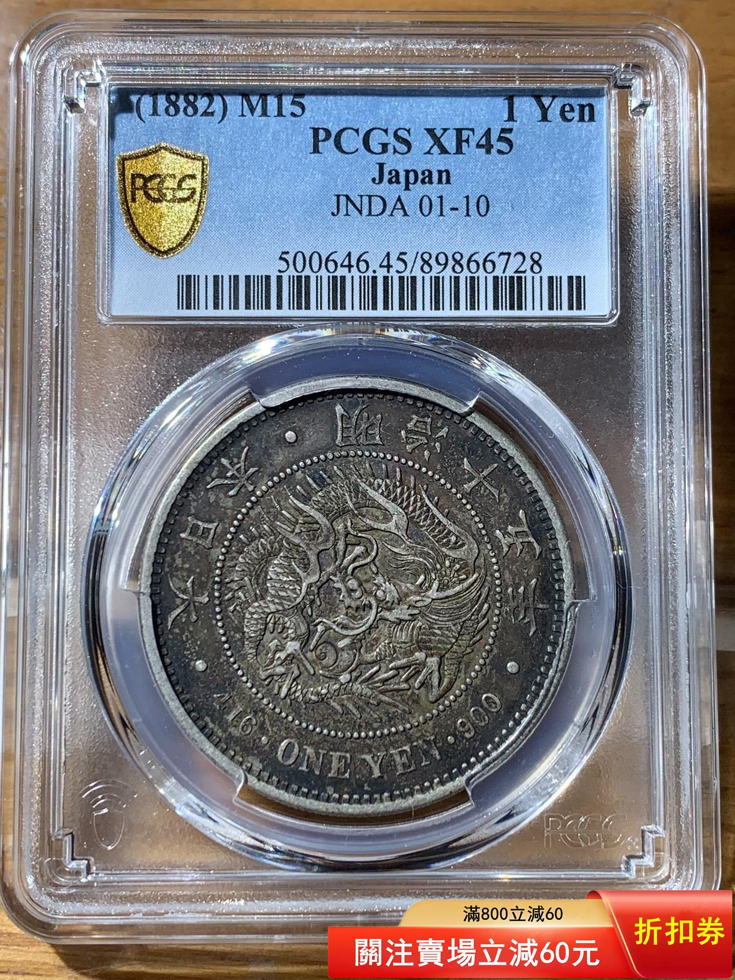 一圓銀貨　明治十五年　美品　銀貨 日本龍銀一圓明治十五年的價格推薦- 2026年8月| 比價比個夠BigGo