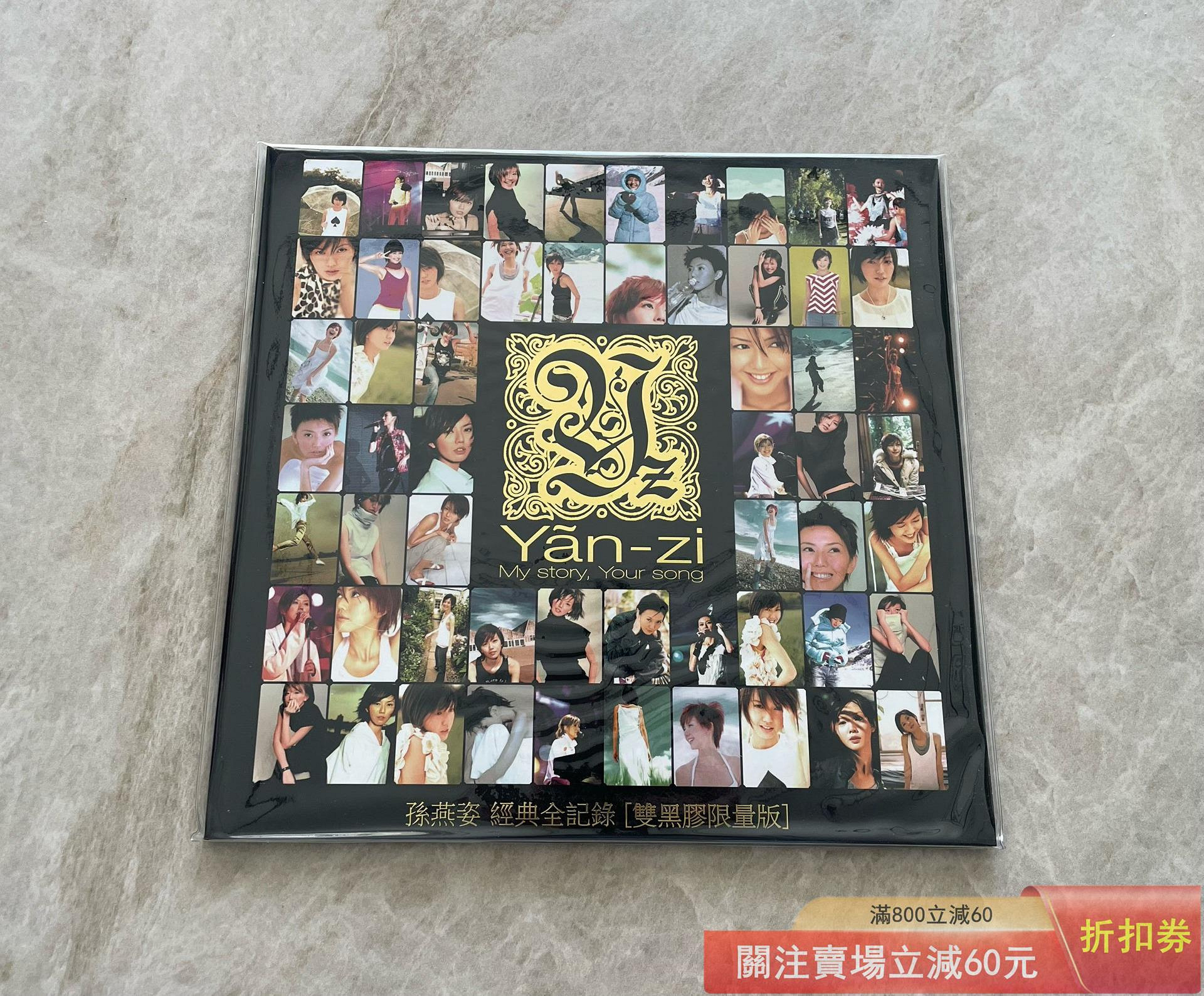 孫燕姿My Story Your Song 經典全紀錄的價格推薦- 2026年9月| 比價比個