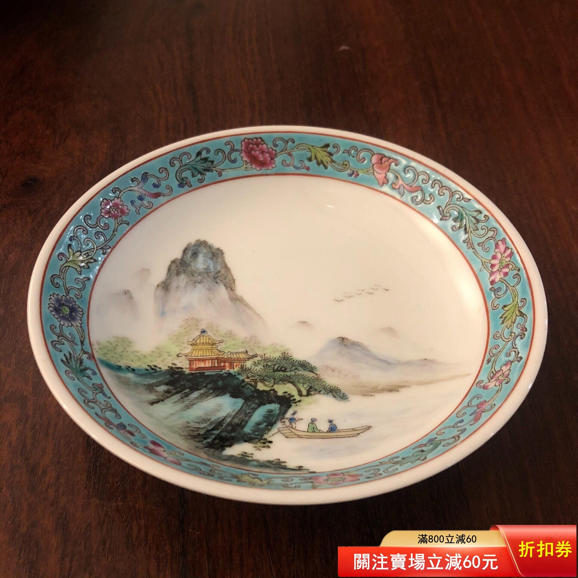 山水賞盤567時期景德鎮衛華瓷草帽款，香港回流精工山水賞盤尺寸口徑15