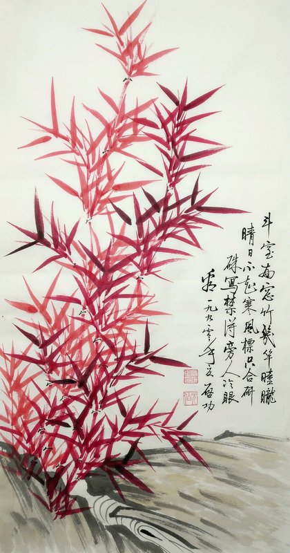 名人字畫手繪啟功國畫水墨畫紅竹| Yahoo拍賣