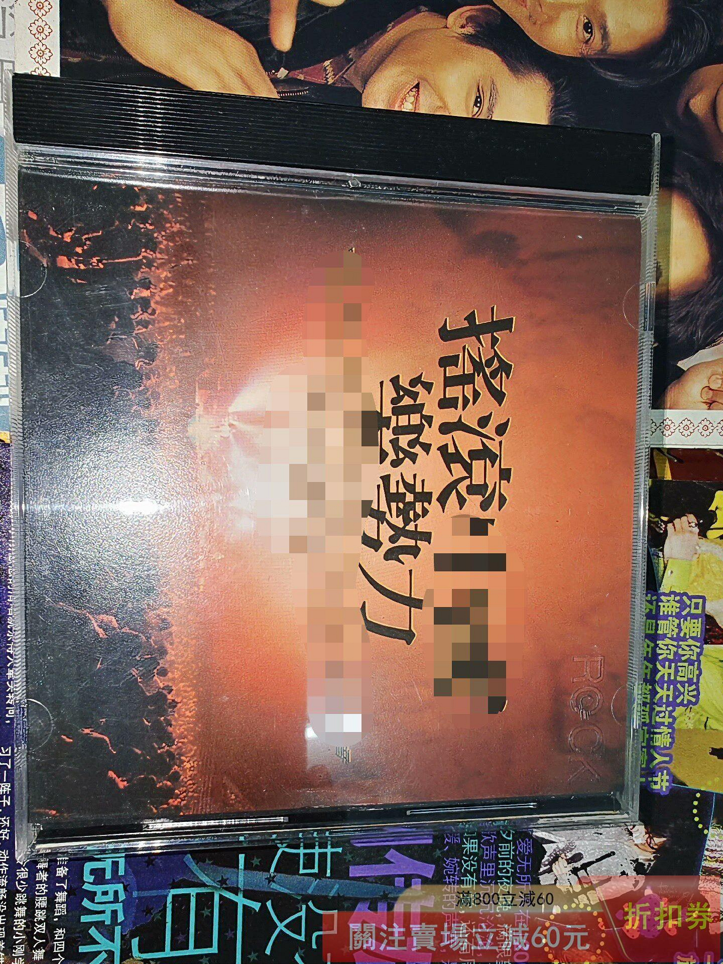 搖滾中國樂勢力臺首版95新沒劃痕有歌迷卡【藏寶古玩】【二手】-4200