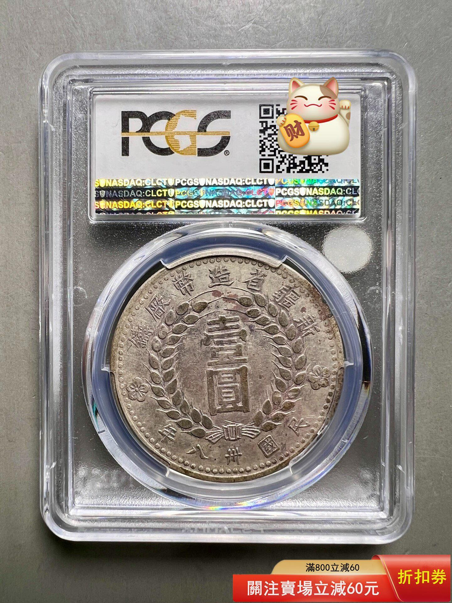 PCGS 新疆壹圓的價格推薦- 2026年7月| 比價比個夠BigGo
