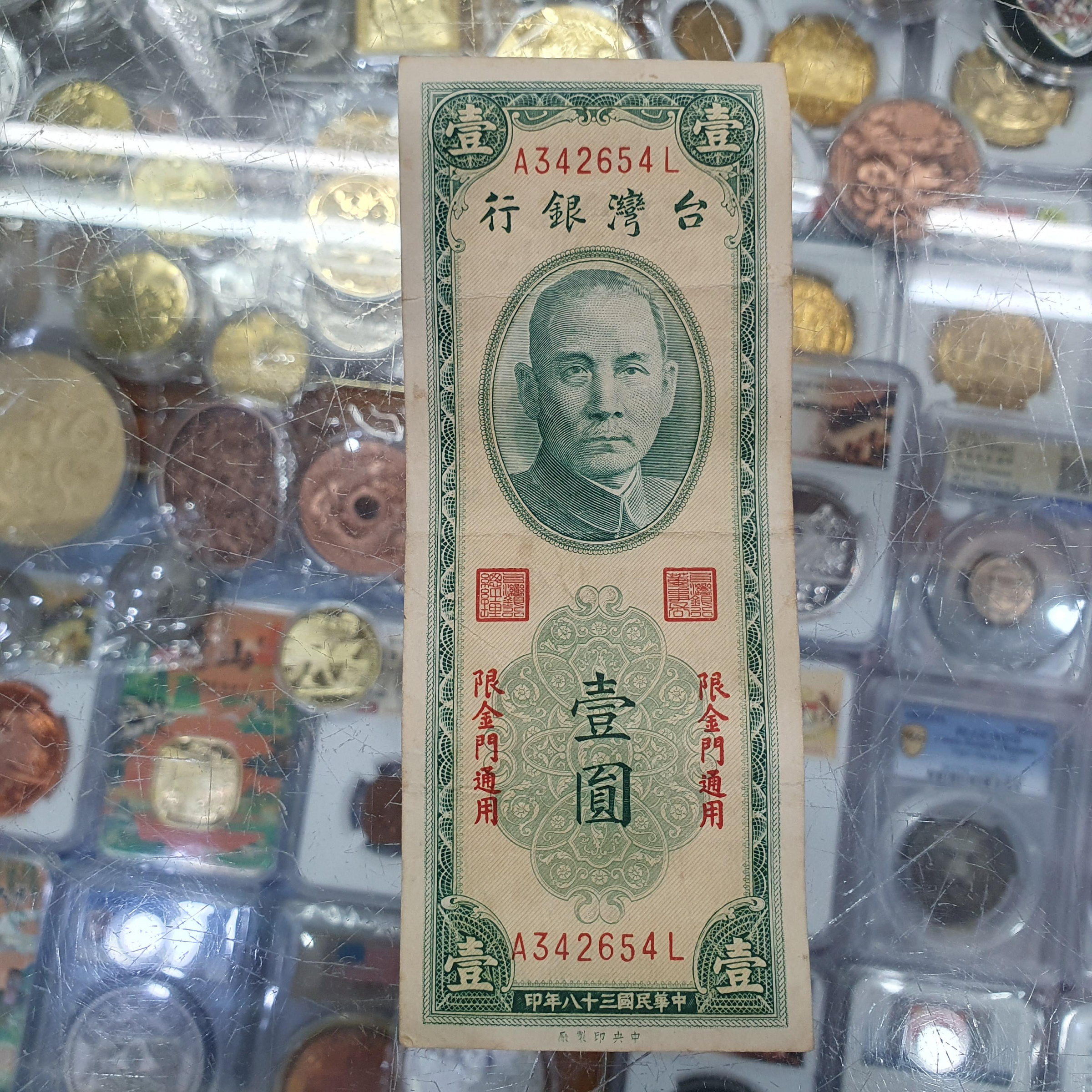 ☆孟宏館☆金門38年三十八年壹圓1元1圓一圓臺灣銀行紙鈔鈔票共1張~26A184.260407