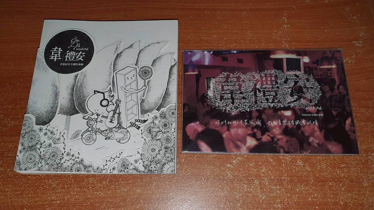 韋禮安首張同名專輯的價格推薦- 2026年6月| 比價比個夠BigGo