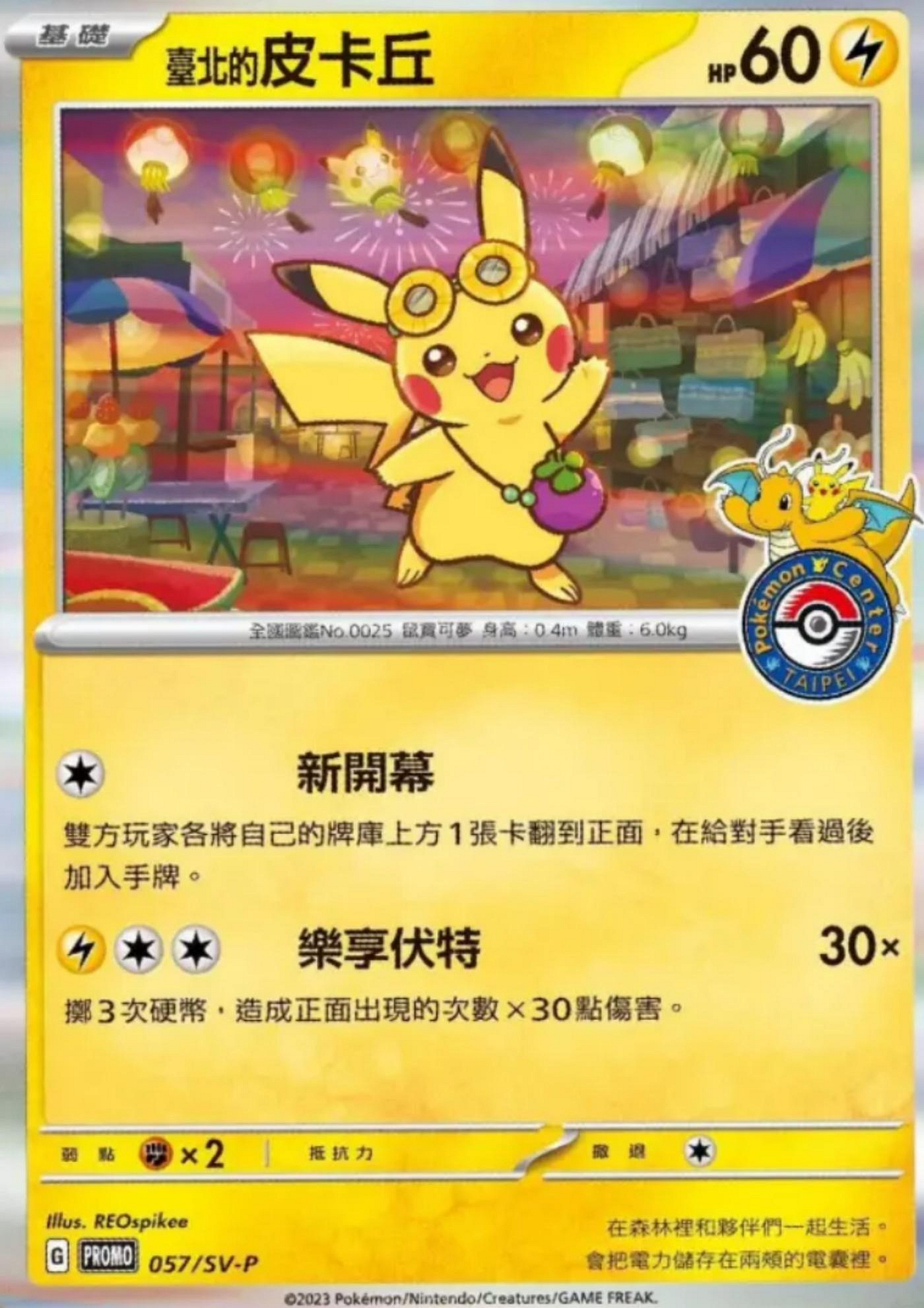 台北的皮卡丘特典卡寶可夢中心台北開幕紀念特典卡PTCG 絕版限量【全新