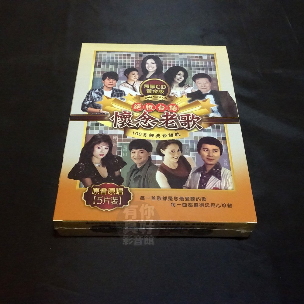 CD☆3枚組／台語原唱經典珍藏／輸入盤 全新《絕版台語懷念老歌》CD (經典珍藏黑膠CD黃金版) 100首經典台語歌5