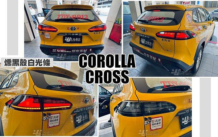 小亞車燈＊限量版本 白光條 全新 COROLLA CROSS CC 燻黑 光柱 LED 跑馬方向燈 尾燈 後燈