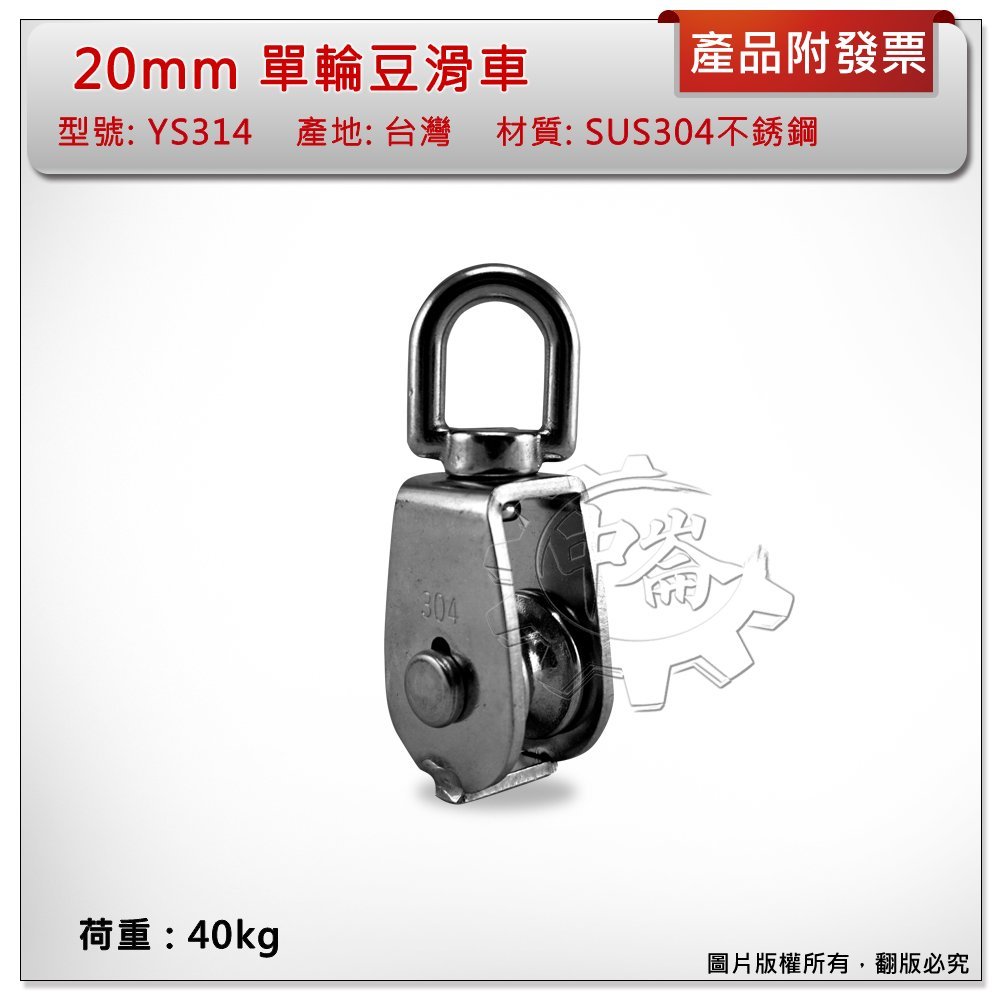 中崙五金【附發票】台灣製20mm 單輪豆滑車材質: SUS304不銹鋼型號