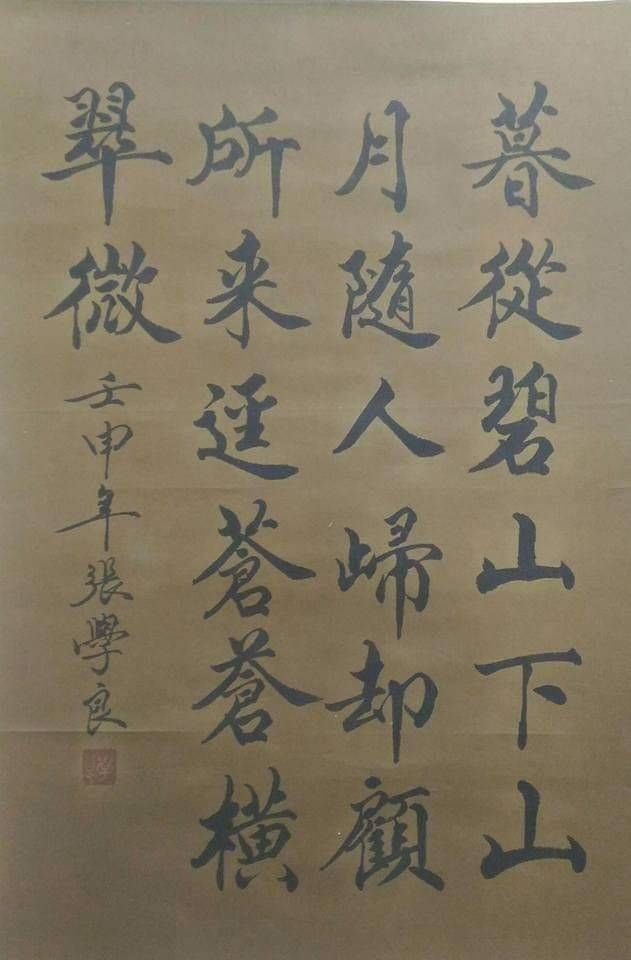 張學良 書法對聯 張學良Rare~ Antique Chinese Calligraphy Painting 對聯2pc/set