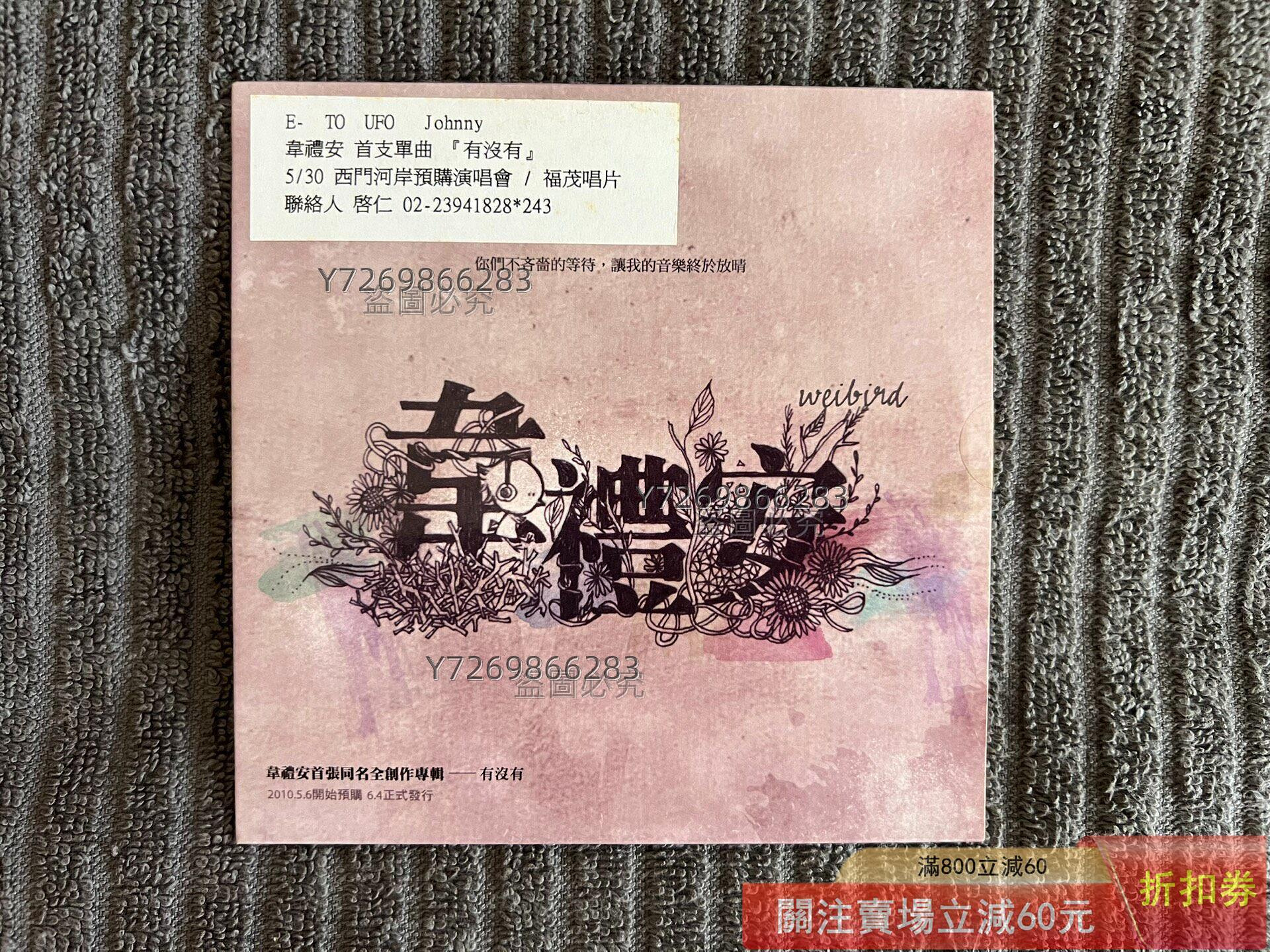 韋禮安首張同名的價格推薦- 2026年9月| 比價比個夠BigGo