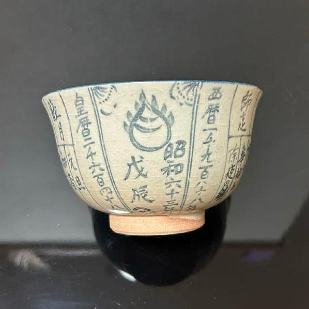 暦手茶碗茶道具懐石茶箱鵬雲斎坐忘斎淡々斎即中斎而妙斎七事式水屋道具