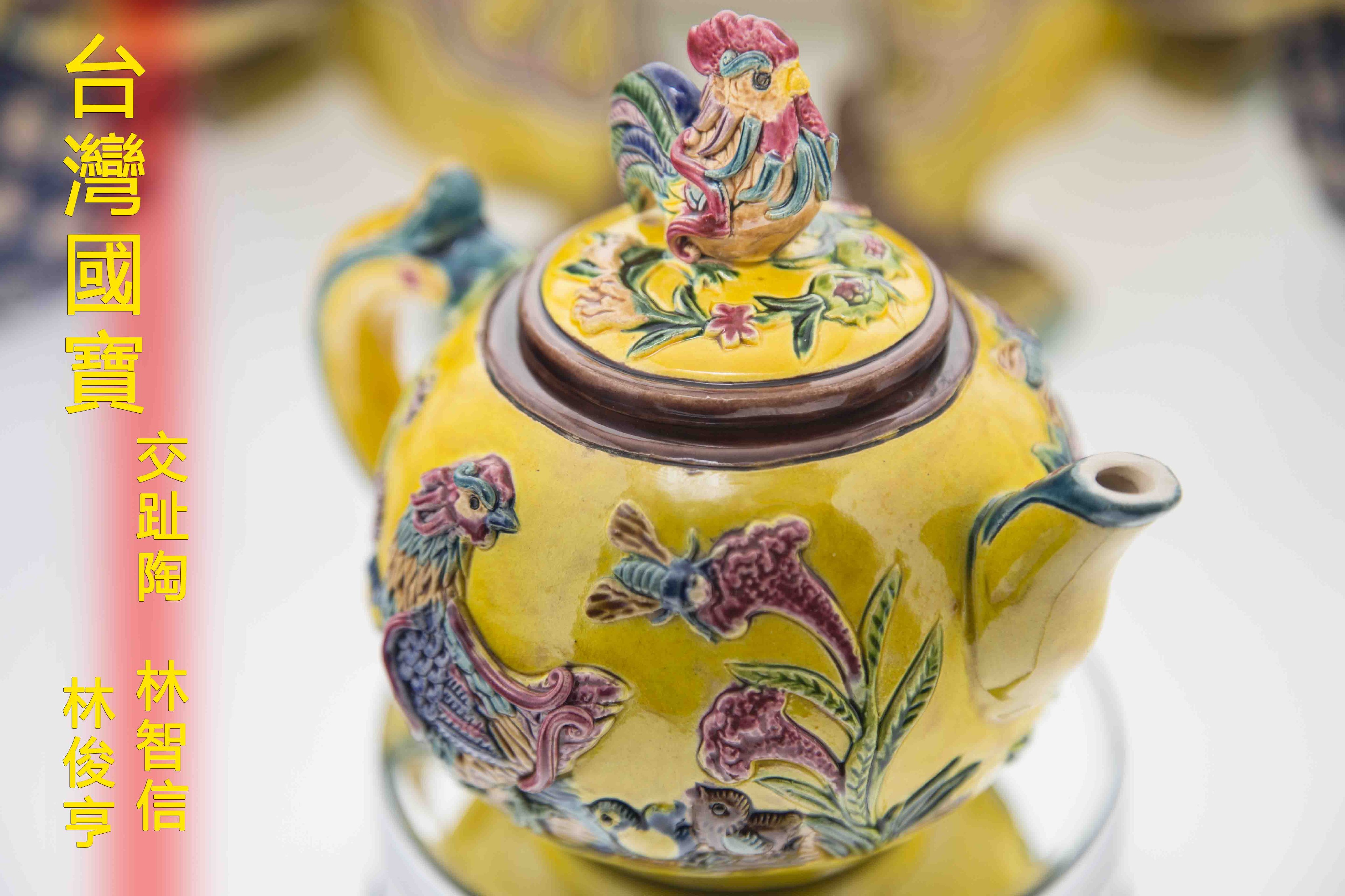 亂太郎*****林智信交趾陶12生肖之雞壺| Yahoo拍賣