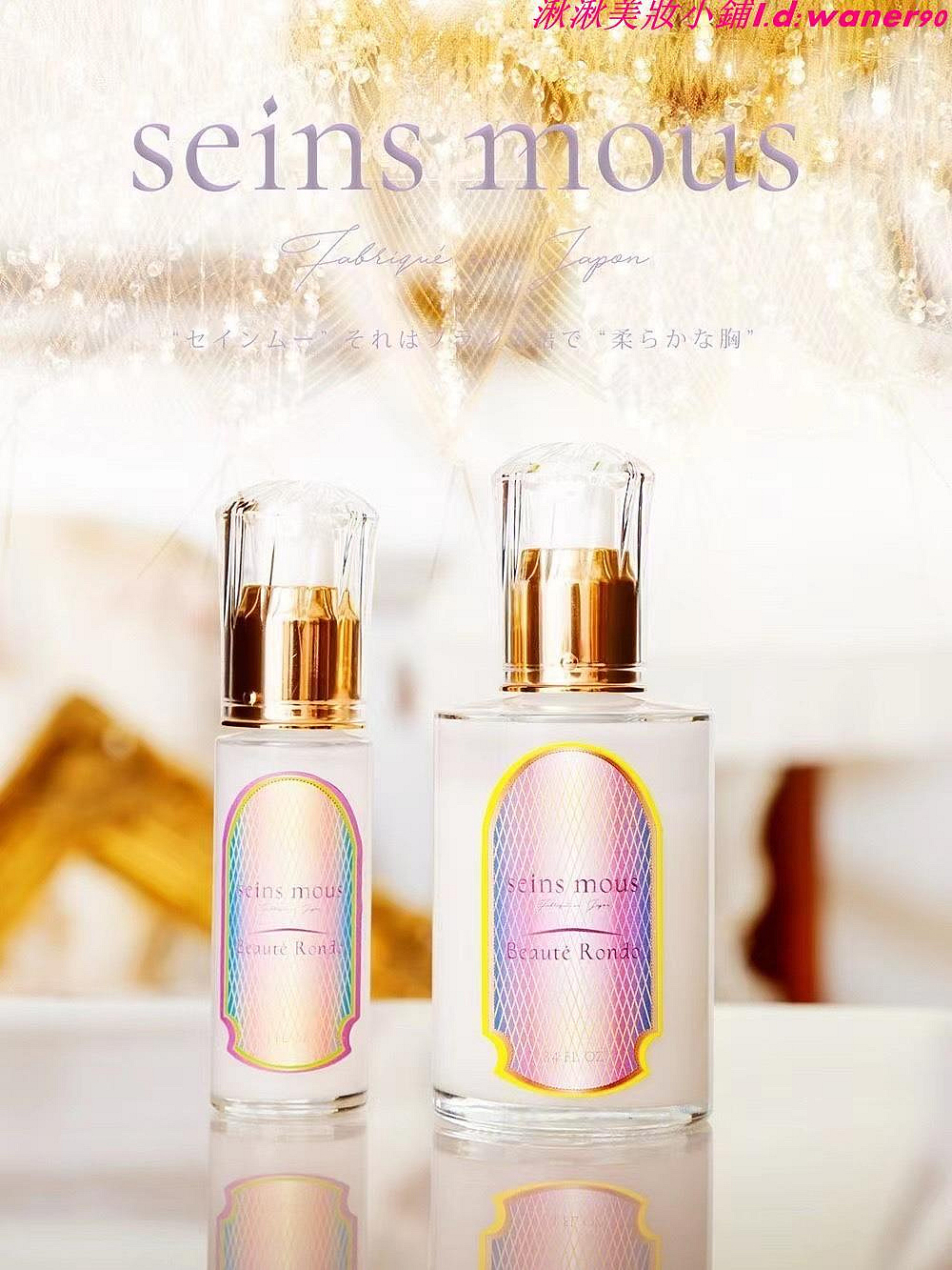 日本SEINS MOUS 涂抹式玻尿酸豐盈美容液精華全身用30ml~湫湫美妝小鋪