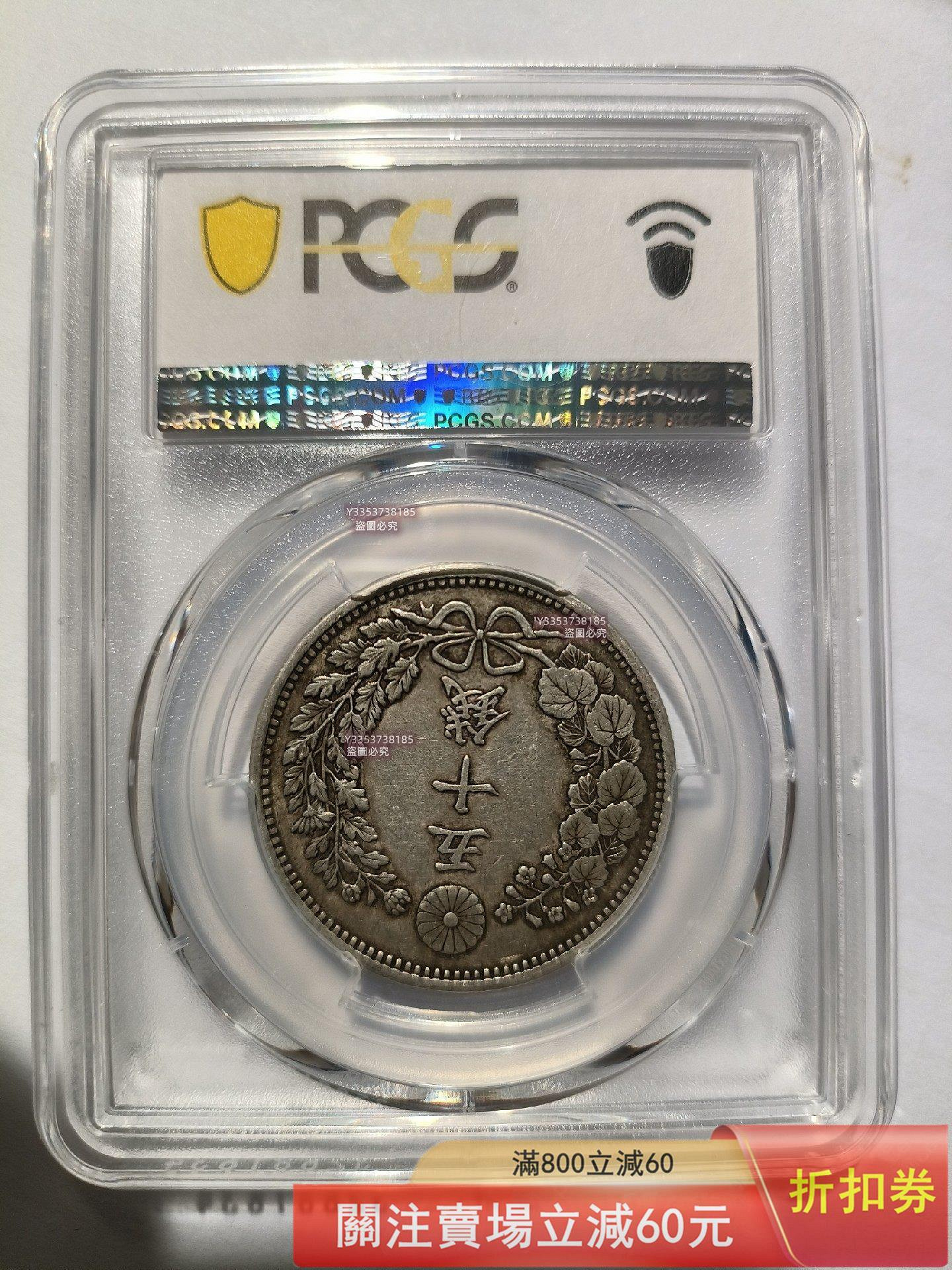 PCGS XF45 日本明治18年明治十八年50錢五十錢龍洋日本龍蝦大特年