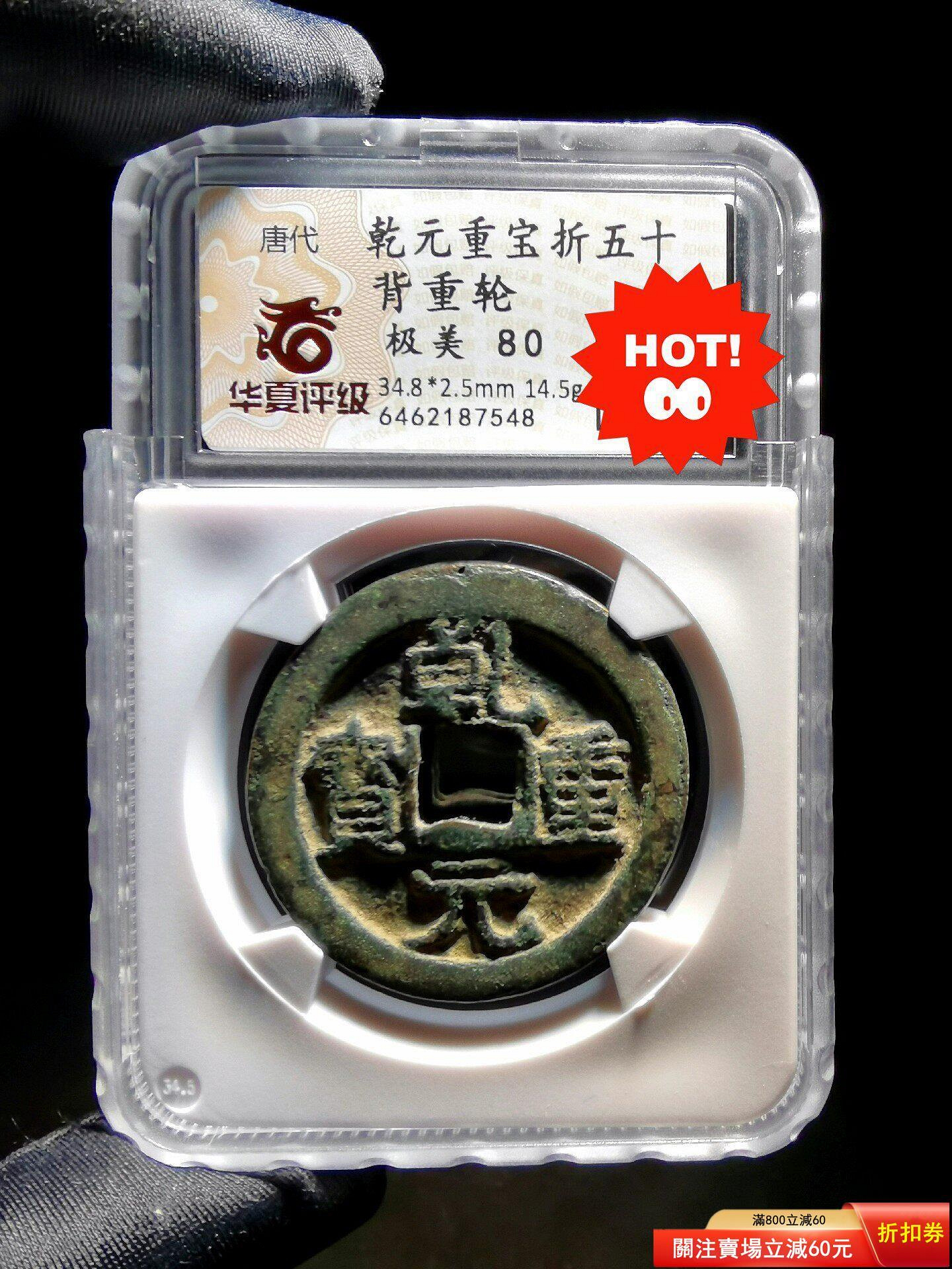 錢幣乾元重寶的價格推薦- 2026年6月| 比價比個夠BigGo