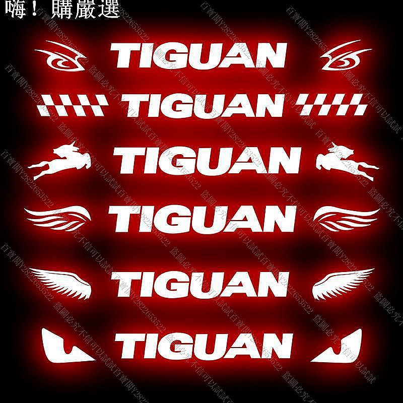 VW 福斯 Tiguan 高位剎車燈貼 紙 碳纖款 尾燈貼紙 途觀 改裝 車貼 定制性貼紙~百寶閣-進店有折扣